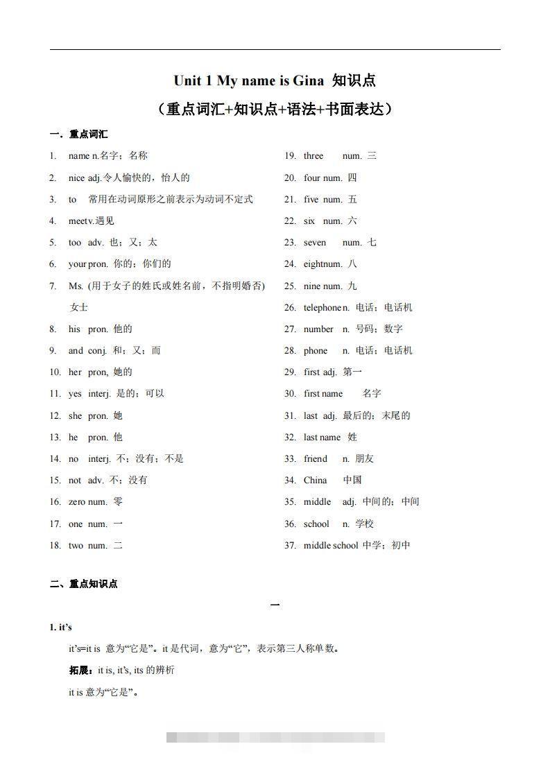 人教版英语七年级上Unit1MynameisGina.知识点_-搞钱花
