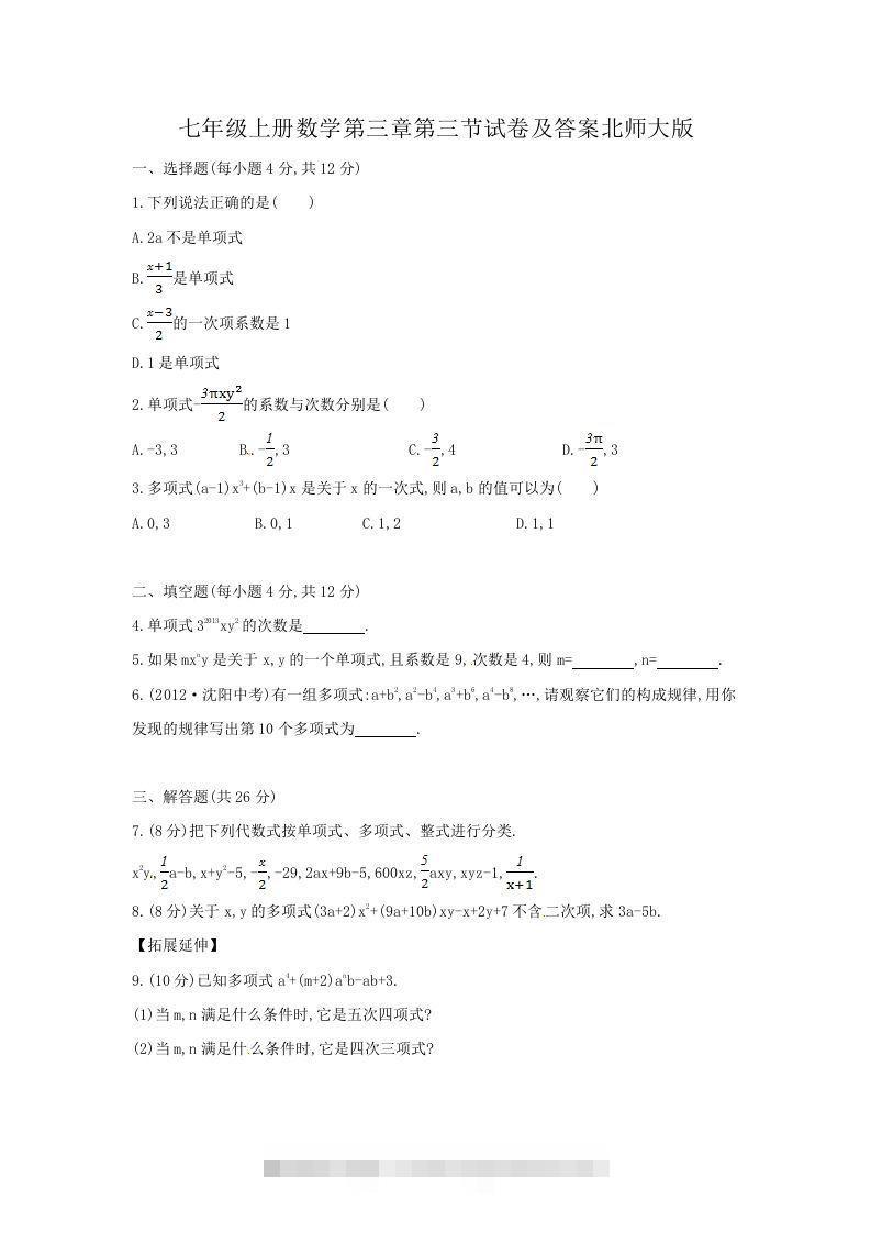 七年级上册数学第三章第三节试卷及答案北师大版(Word版)-搞钱花