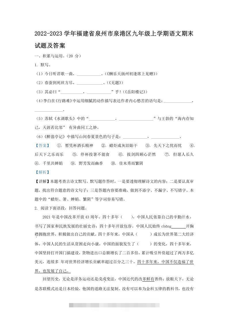 2022-2023学年福建省泉州市泉港区九年级上学期语文期末试题及答案(Word版)-搞钱花