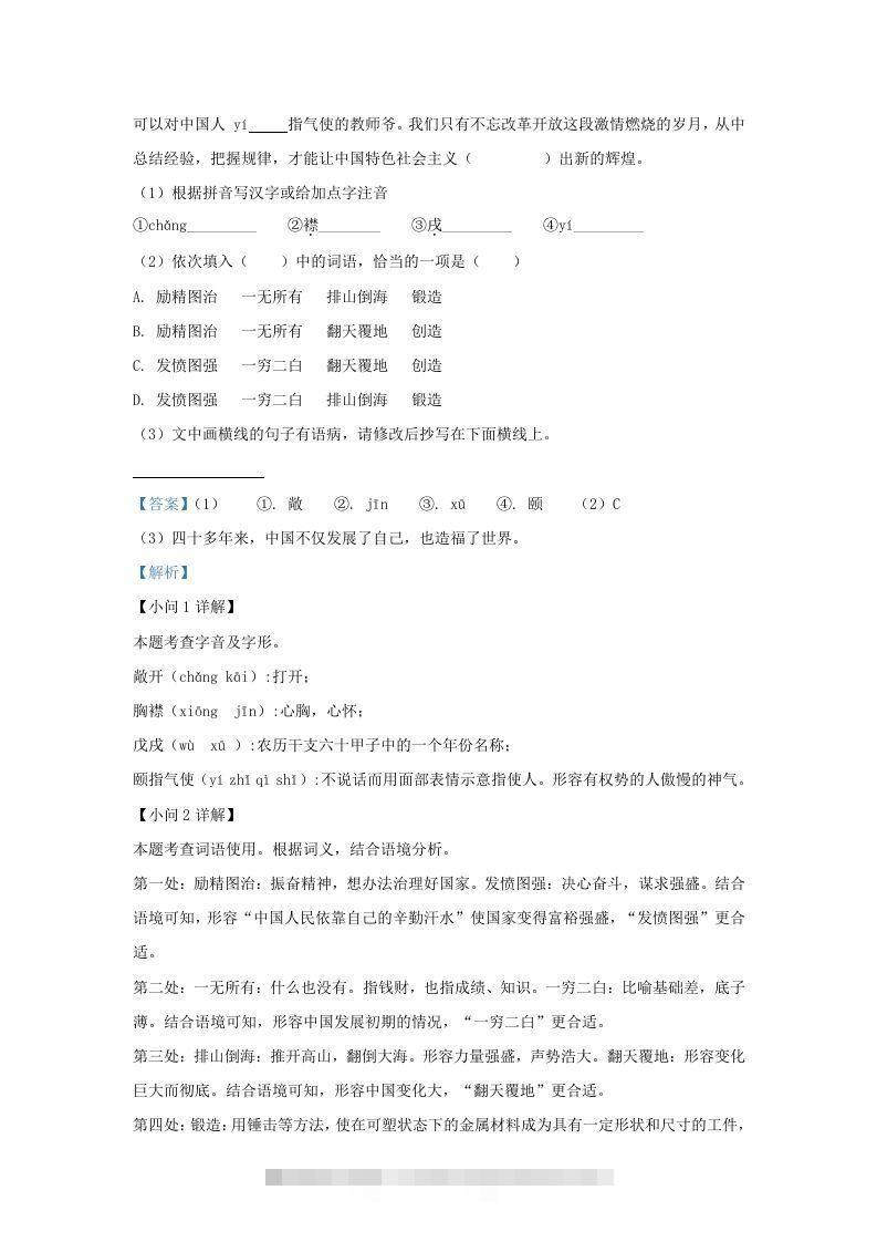 图片[2]-2022-2023学年福建省泉州市泉港区九年级上学期语文期末试题及答案(Word版)-搞钱花