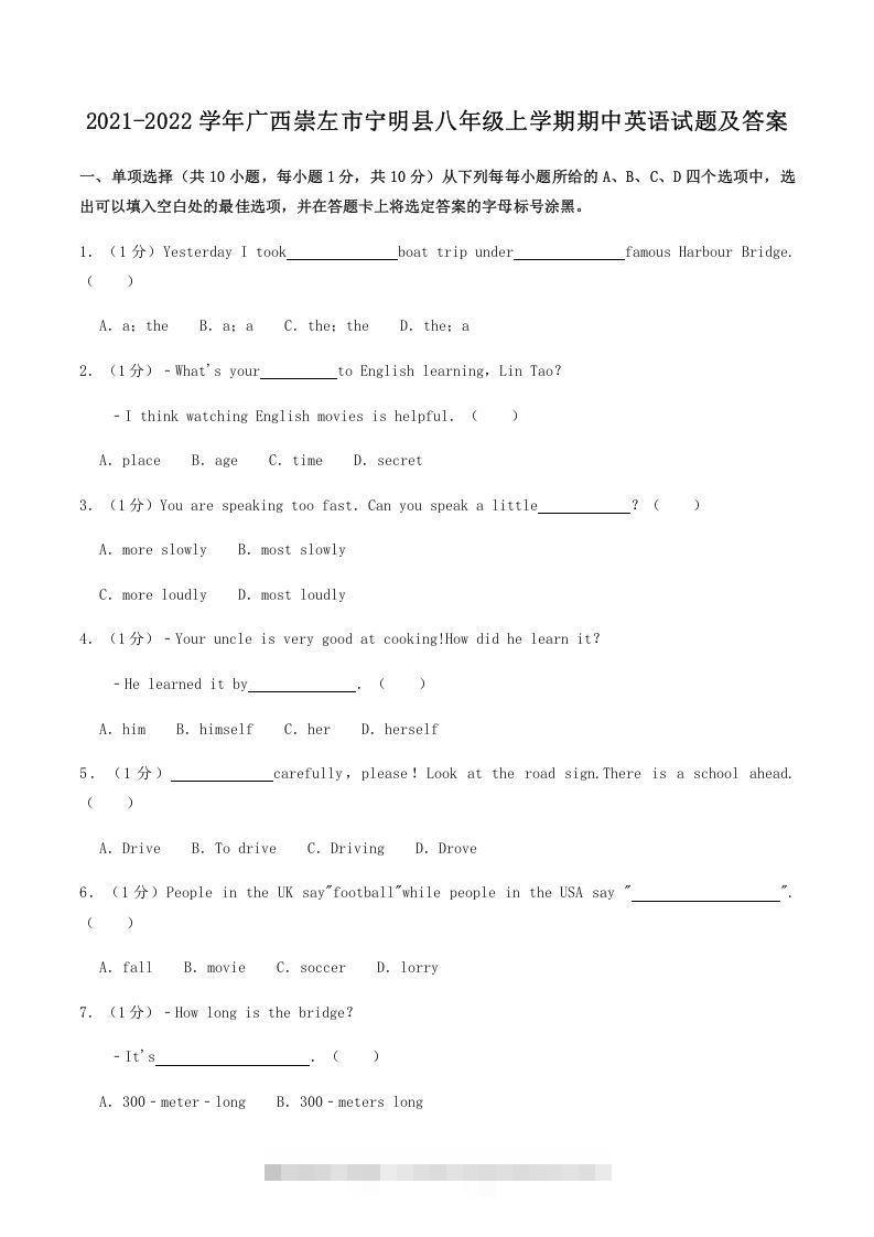 2021-2022学年广西崇左市宁明县八年级上学期期中英语试题及答案(Word版)-搞钱花