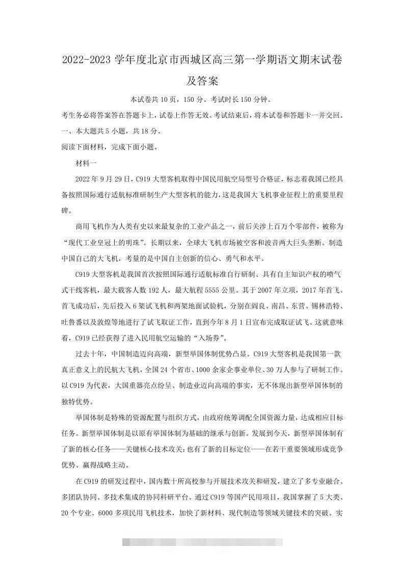 2022-2023学年度北京市西城区高三第一学期语文期末试卷及答案(Word版)-搞钱花