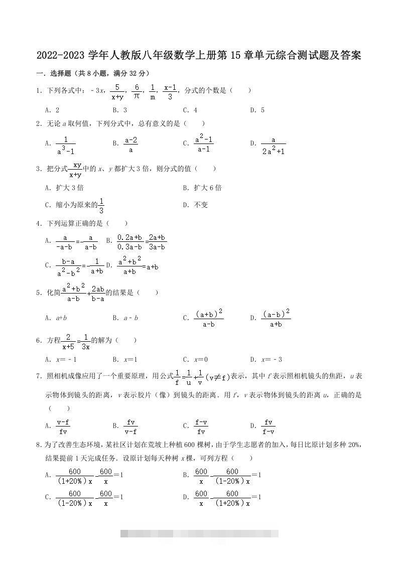 2022-2023学年人教版八年级数学上册第15章单元综合测试题及答案(Word版)-搞钱花