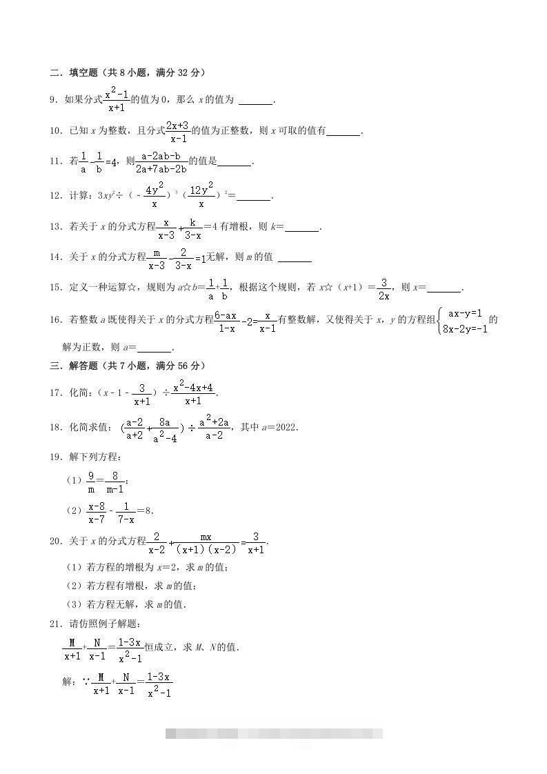 图片[2]-2022-2023学年人教版八年级数学上册第15章单元综合测试题及答案(Word版)-搞钱花