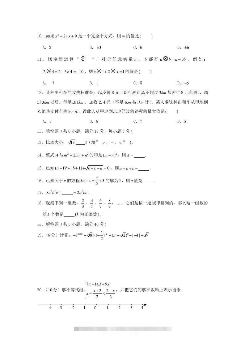 图片[2]-七年级下册数学期中试卷及答案人教版C卷(Word版)-搞钱花