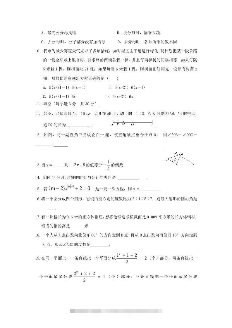 图片[2]-七年级上册数学第三次月考试卷及答案人教版(Word版)-搞钱花