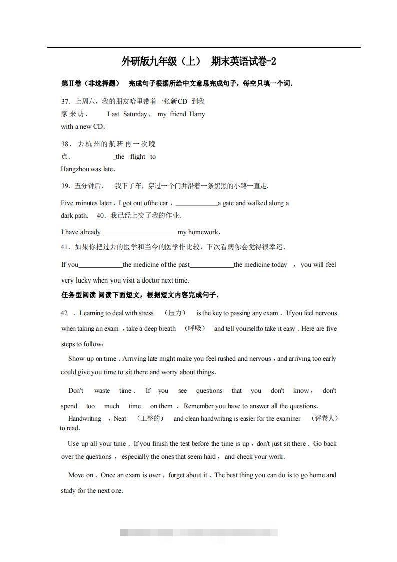 九年级（上）英语期末试卷4-2卷外研版-搞钱花