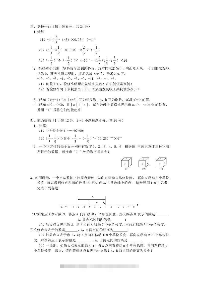 图片[2]-七年级上册数学第一章检测试卷及答案人教版C卷(Word版)-搞钱花