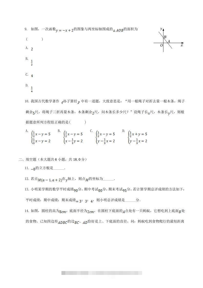 图片[2]-2021-2022学年广东省揭阳市揭西县八年级上学期期末数学试题及答案(Word版)-搞钱花