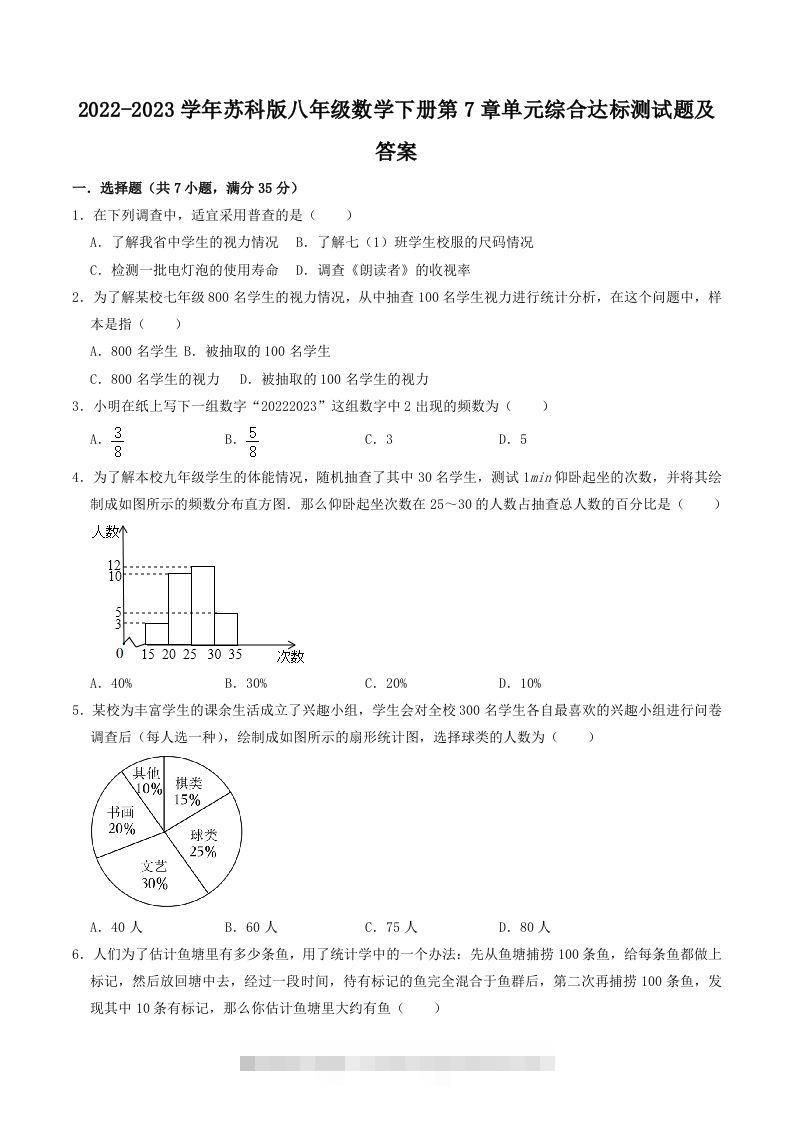 2022-2023学年苏科版八年级数学下册第7章单元综合达标测试题及答案(Word版)-搞钱花