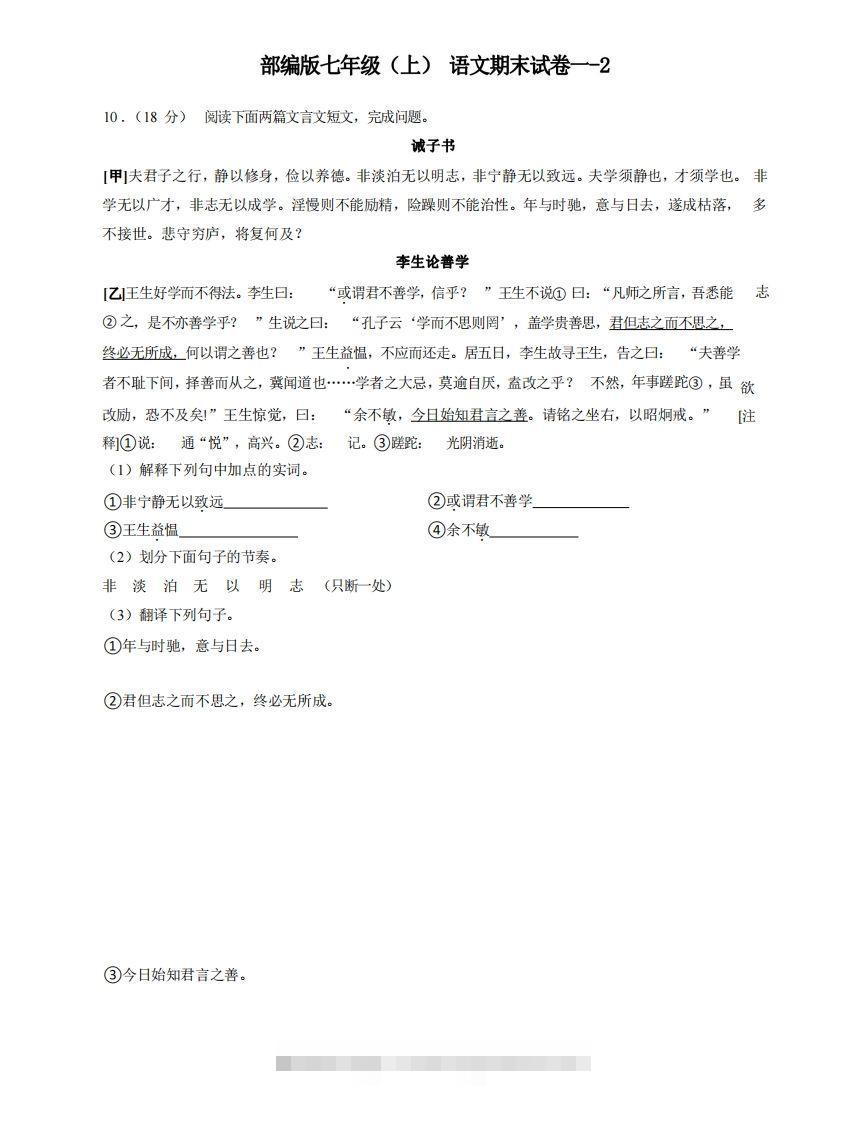 七年级（上）语文期末试卷1-2卷部编版-搞钱花