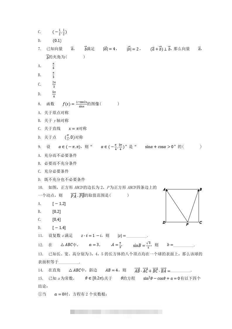 图片[2]-2020-2021年北京西城高一数学下学期期末试卷及答案(Word版)-搞钱花