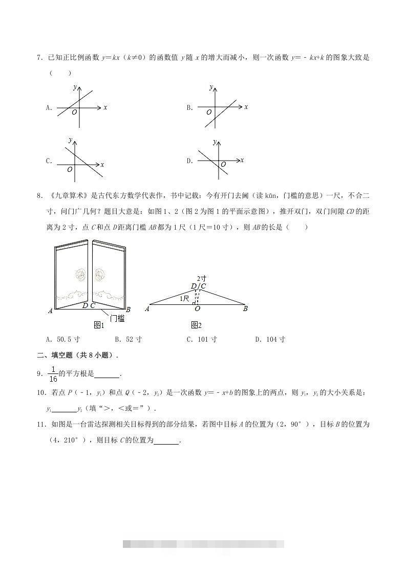 图片[2]-2020-2021学年辽宁省锦州市八年级上学期期末数学试题及答案(Word版)-搞钱花