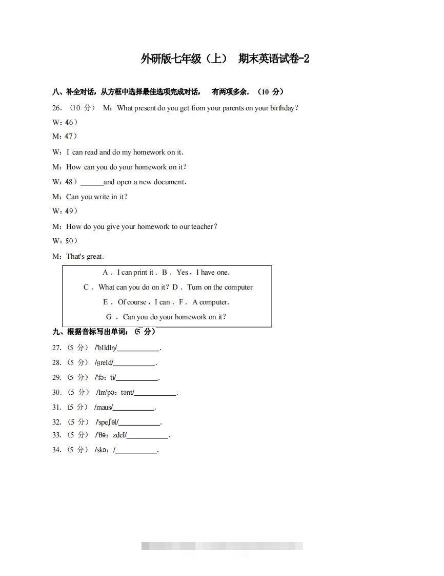 七年级（上）英语期末试卷3-2卷外研版-搞钱花