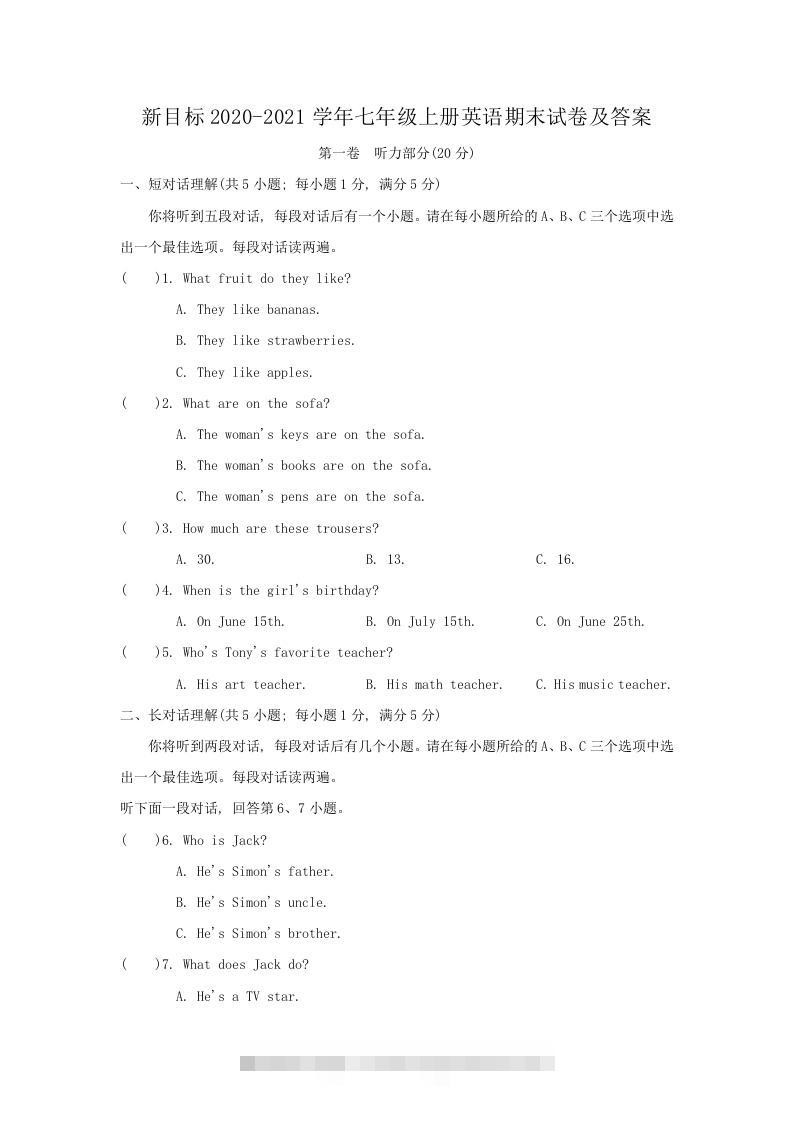 新目标2020-2021学年七年级上册英语期末试卷及答案(Word版)-搞钱花
