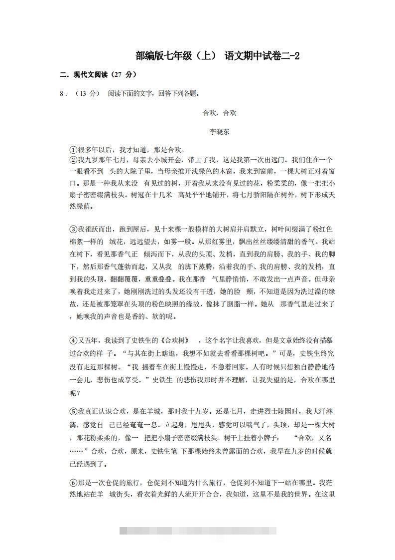 七年级（上）语文期中试卷2-2卷部编版-搞钱花