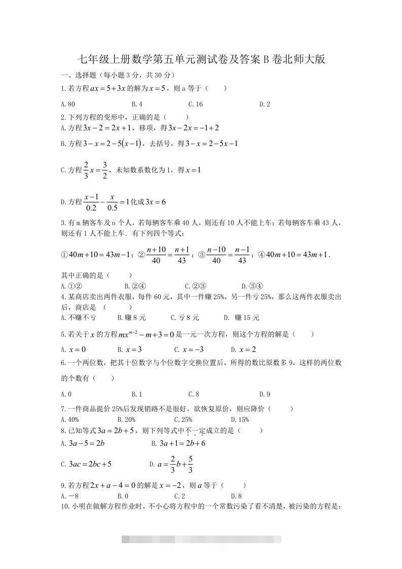 七年级上册数学第五单元测试卷及答案B卷北师大版(Word版)-搞钱花