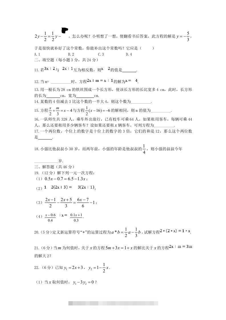 图片[2]-七年级上册数学第五单元测试卷及答案B卷北师大版(Word版)-搞钱花