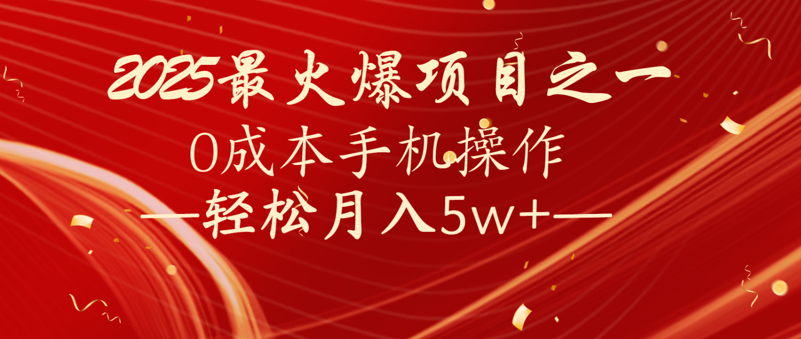 全网首发！设计调度项目，每月被动收益，自己做老板！轻松月入5万+-搞钱花