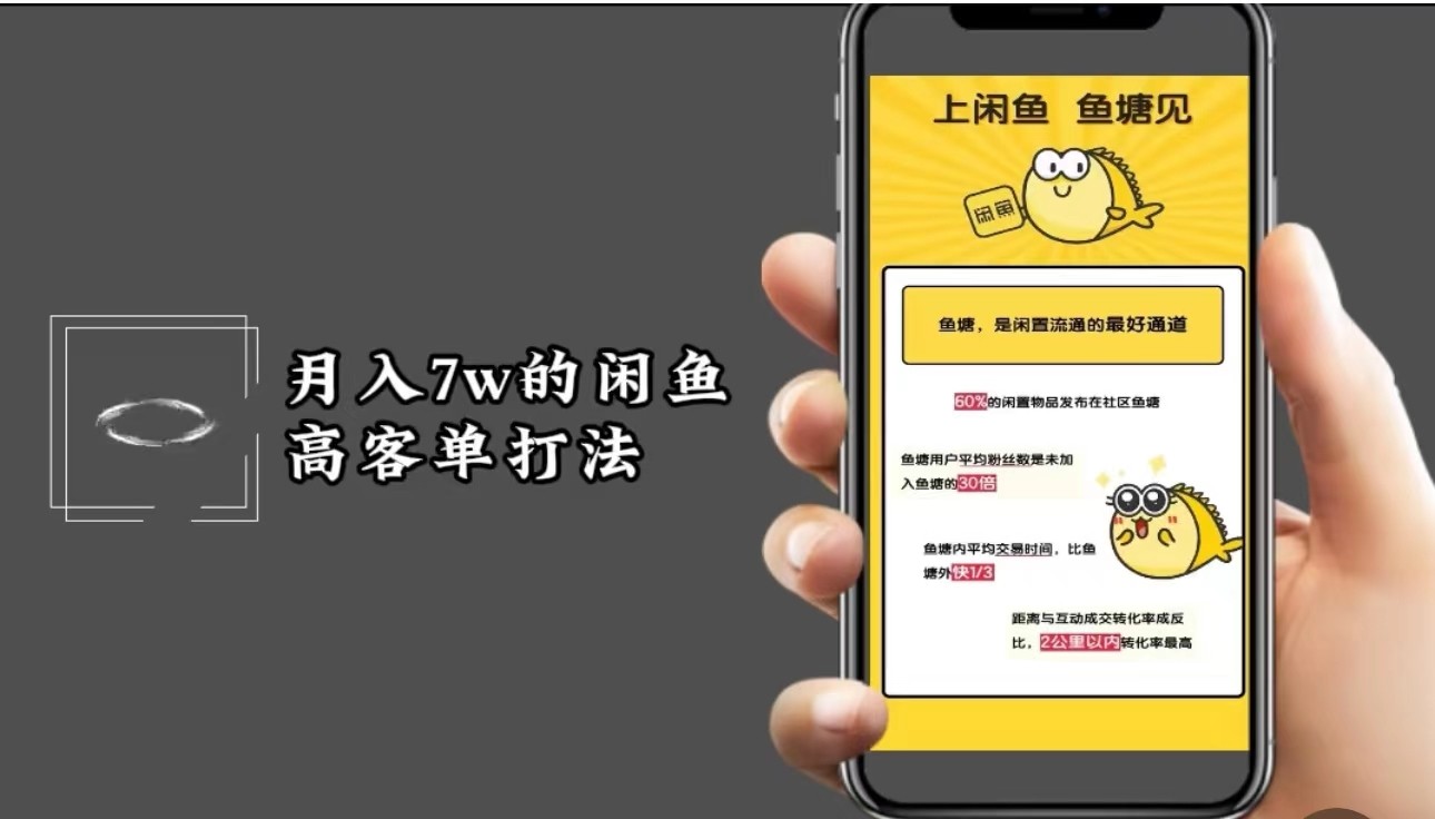 月入7w闲鱼高客单玩法，精细化运营，二手电商保姆级教程-搞钱花