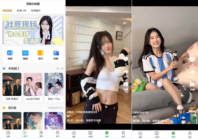 小剧场短剧影视系统源码 全开源 带支付收益+会员机制+代理推广等模式-搞钱花