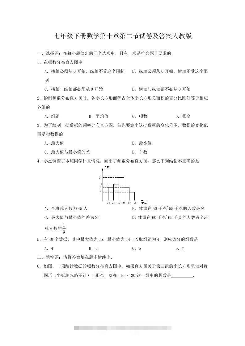 七年级下册数学第十章第二节试卷及答案人教版(Word版)-搞钱花