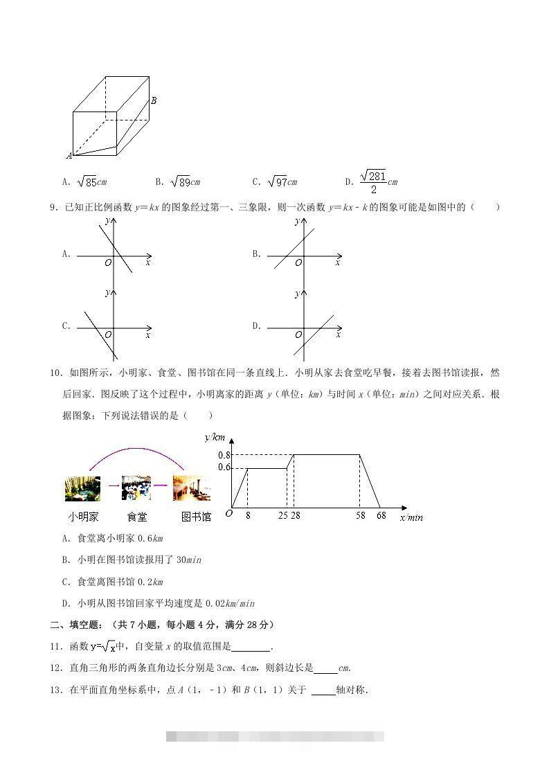 图片[2]-2021-2022学年广东省梅州市大埔县八年级上学期期中数学试题及答案(Word版)-搞钱花