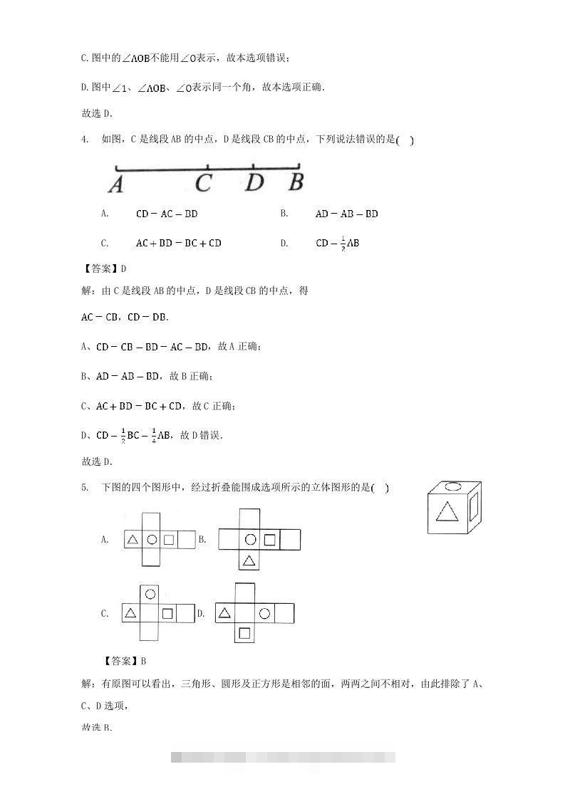 图片[2]-七年级上册数学第四章专项试卷及答案人教版(Word版)-搞钱花