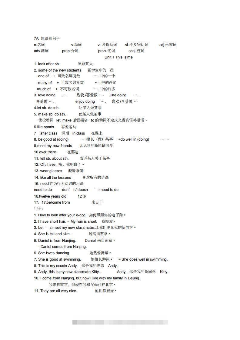 新牛津英语译林版七年级上册各单元全部重点短语和句子(1)-搞钱花