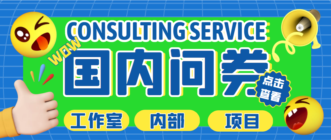 最新工作室内部国内问卷调查项目 单号轻松日入30+多号多撸【详细教程】-搞钱花