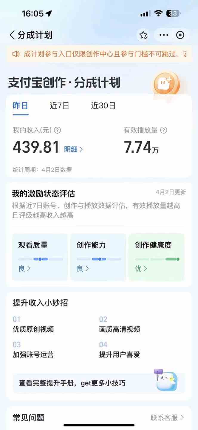 图片[2]-（9880期）2024最新项目，支付宝分成计划 AI软件一键生成，三分钟一条作品，小白月&hellip;-飓风网创资源站