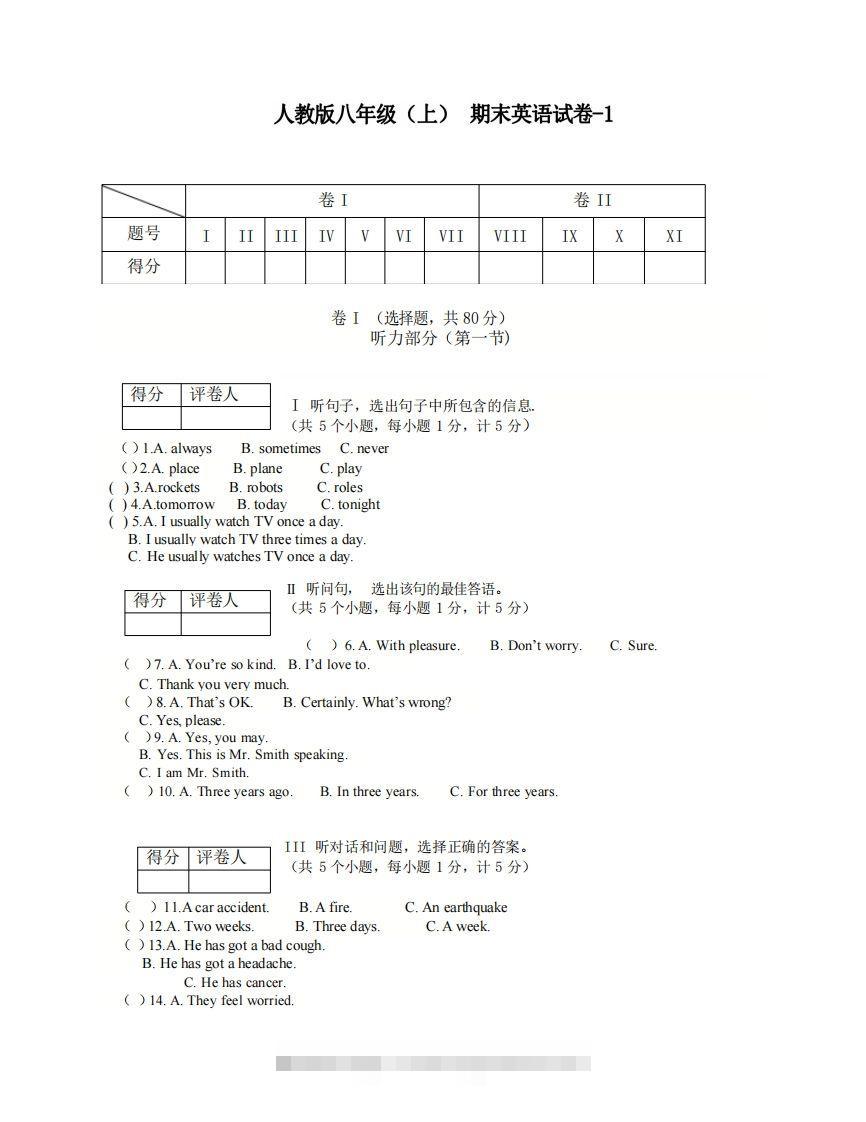 八年级（上）英语期末试卷5-1卷人教版-搞钱花