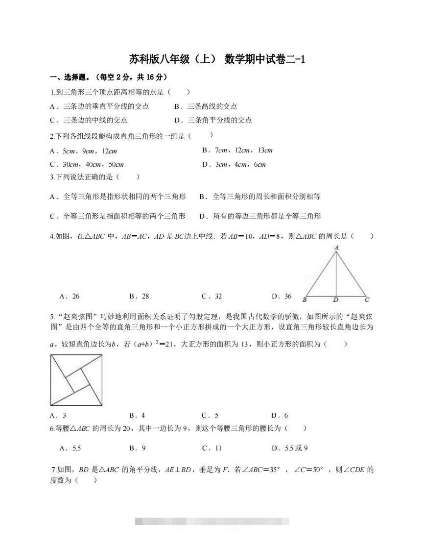 八年级（上）数学期中试卷2-1卷苏科版-搞钱花