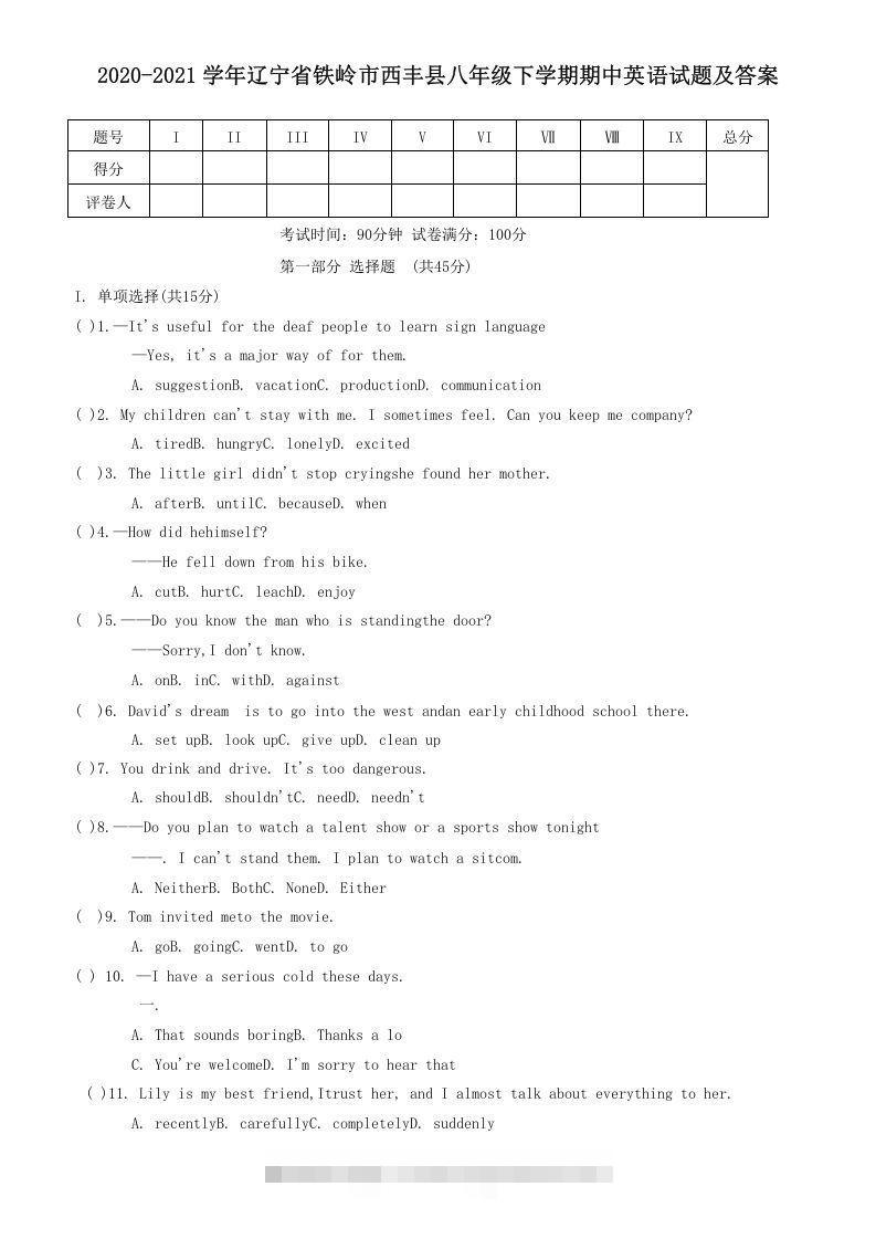 2020-2021学年辽宁省铁岭市西丰县八年级下学期期中英语试题及答案(Word版)-搞钱花