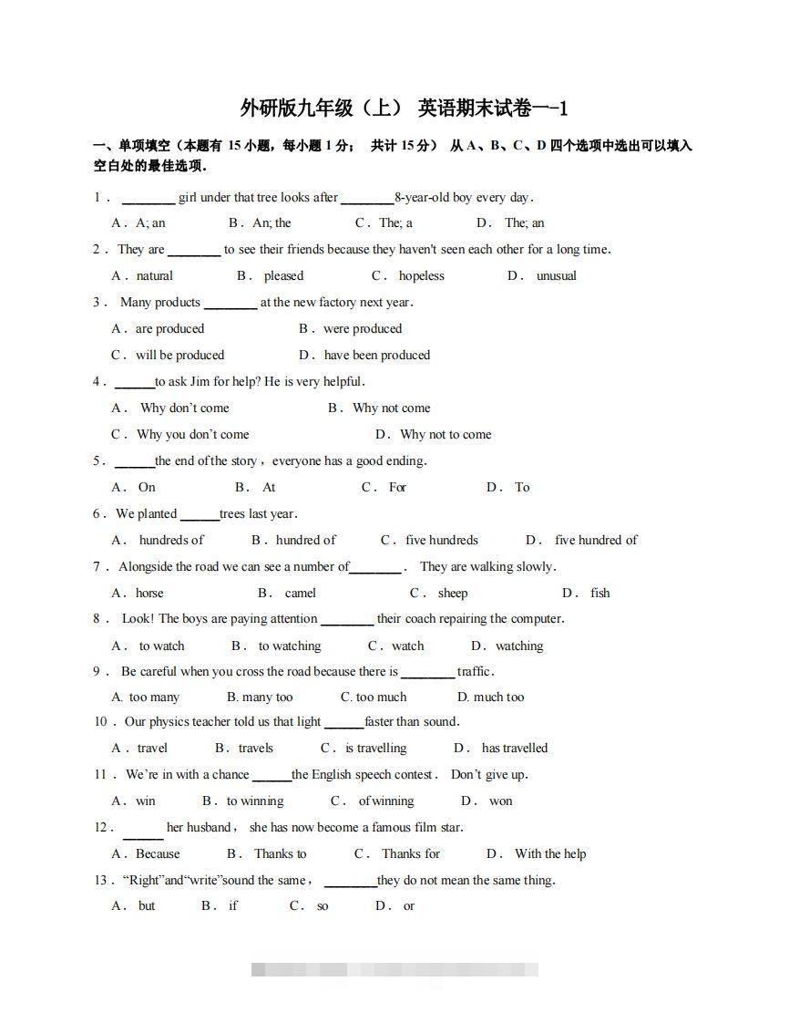 九年级（上）英语期末试卷1-1卷外研版-搞钱花