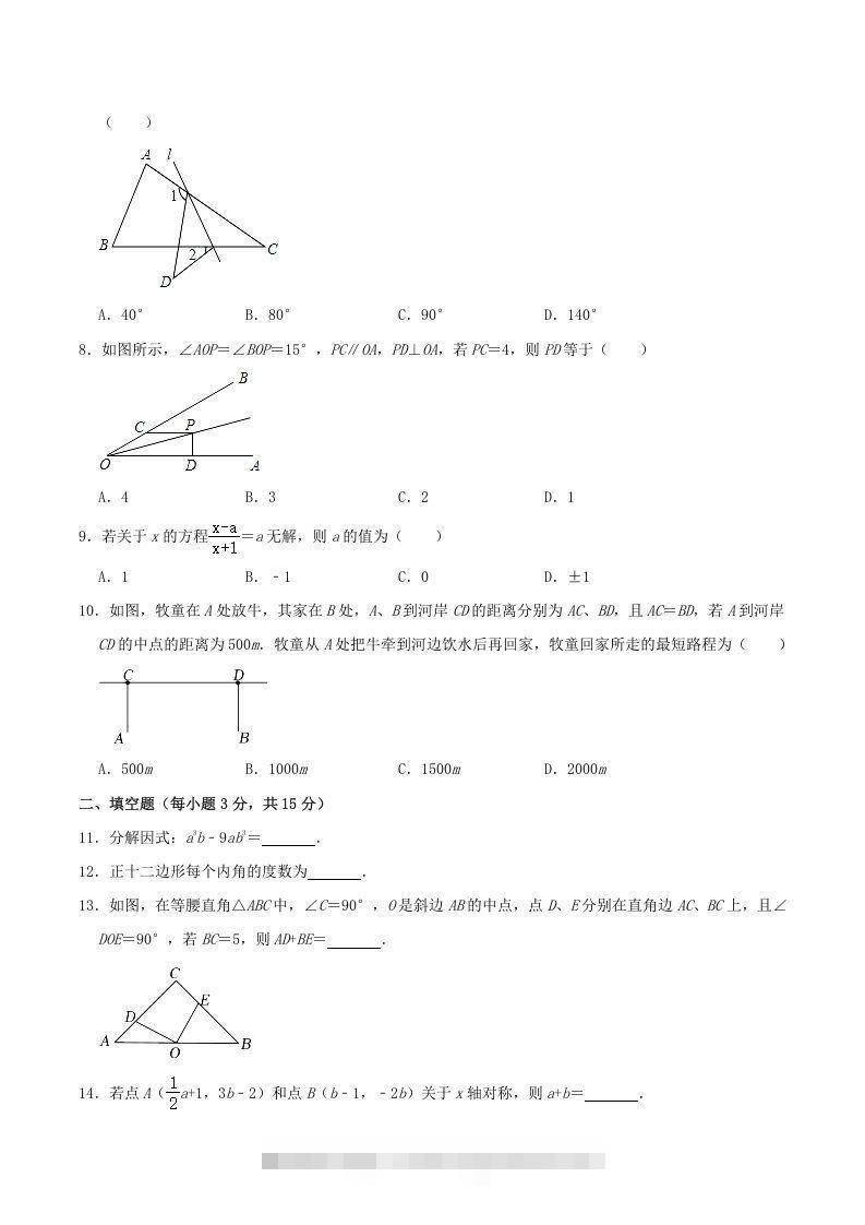 图片[2]-2021-2022学年河南省驻马店市平舆县八年级上学期期末数学试题及答案(Word版)-搞钱花