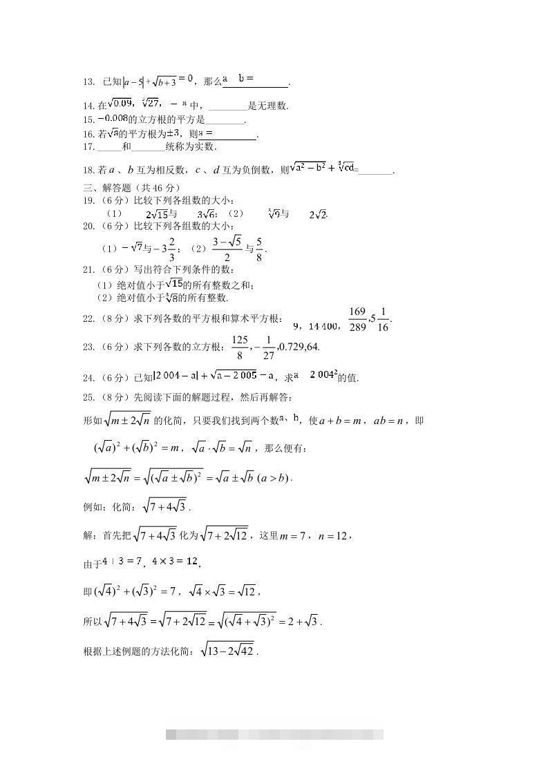 图片[2]-七年级下册数学第六章试卷及答案人教版(Word版)-搞钱花