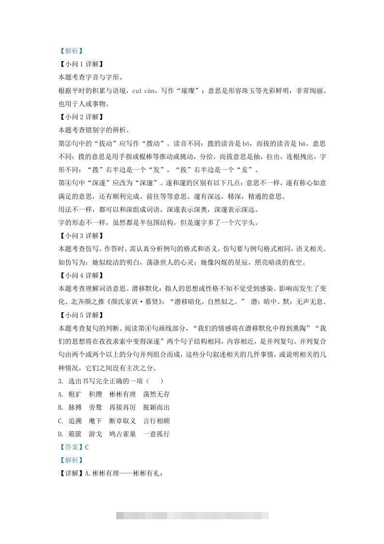 图片[2]-吉林省松原市乾安县九年级上学期语文期中试题及答案(Word版)-搞钱花