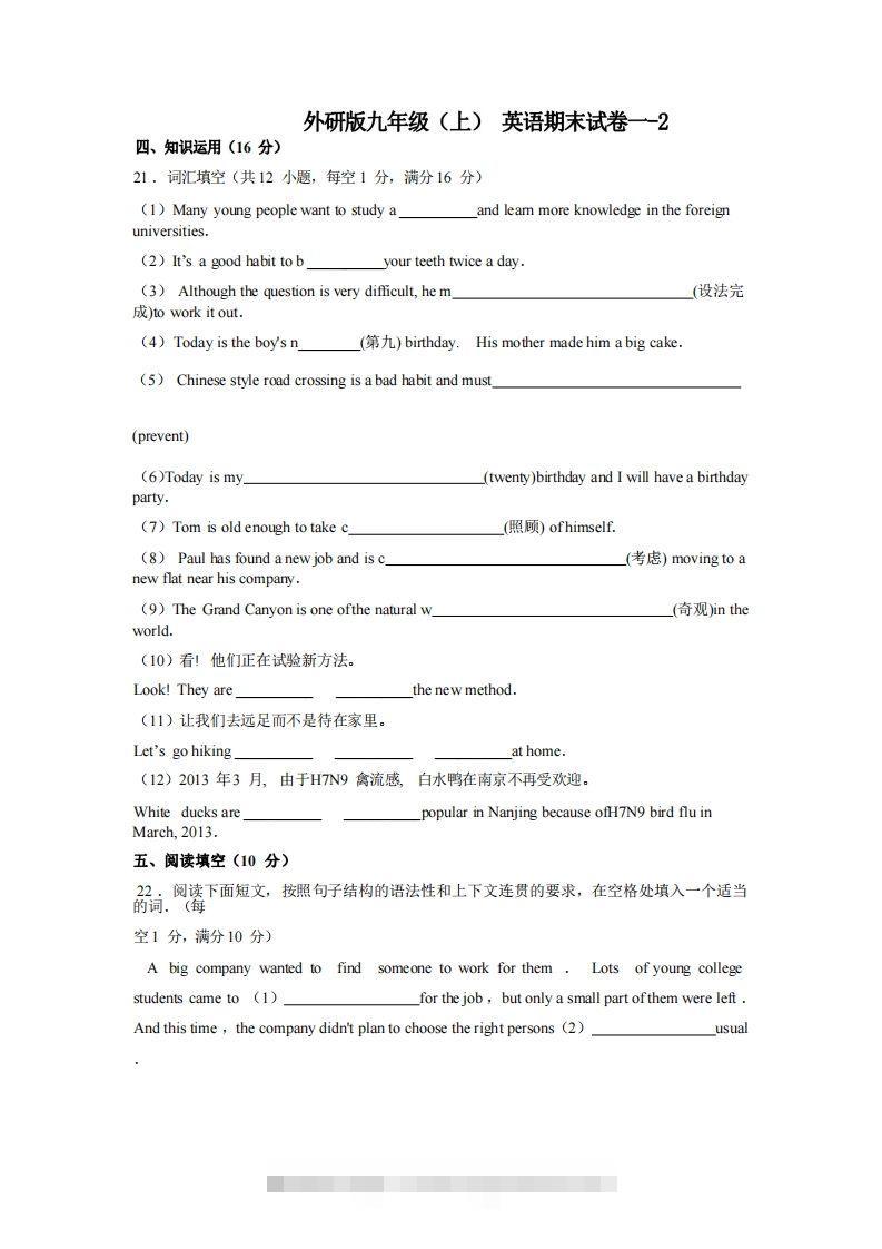 九年级（上）英语期末试卷1-2卷外研版-搞钱花