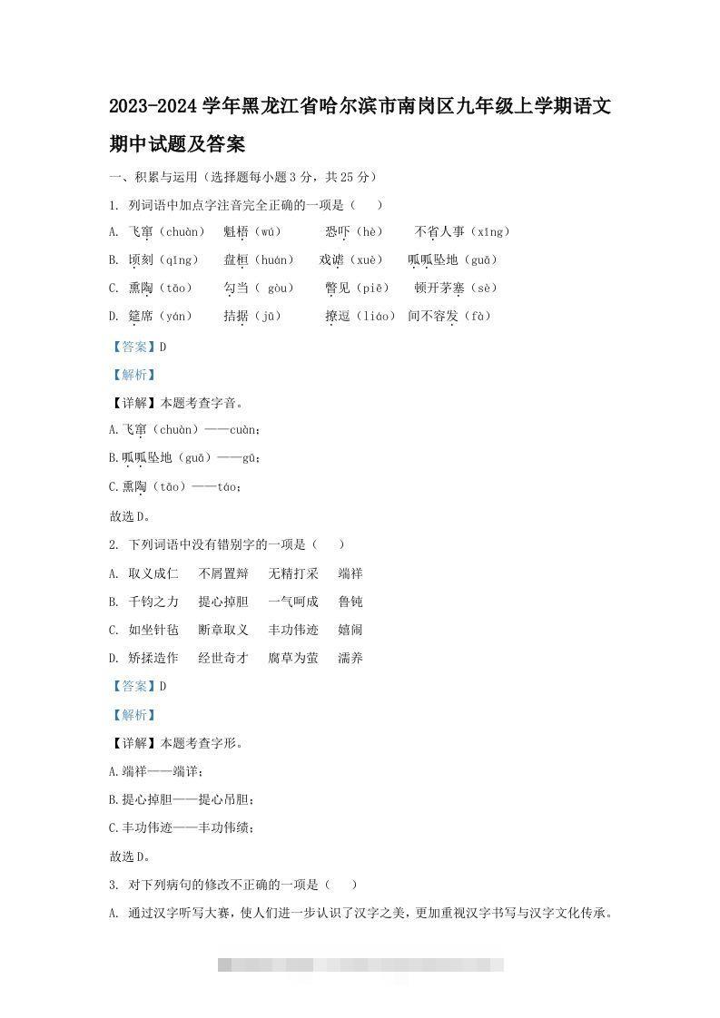 2023-2024学年黑龙江省哈尔滨市南岗区九年级上学期语文期中试题及答案(Word版)-搞钱花