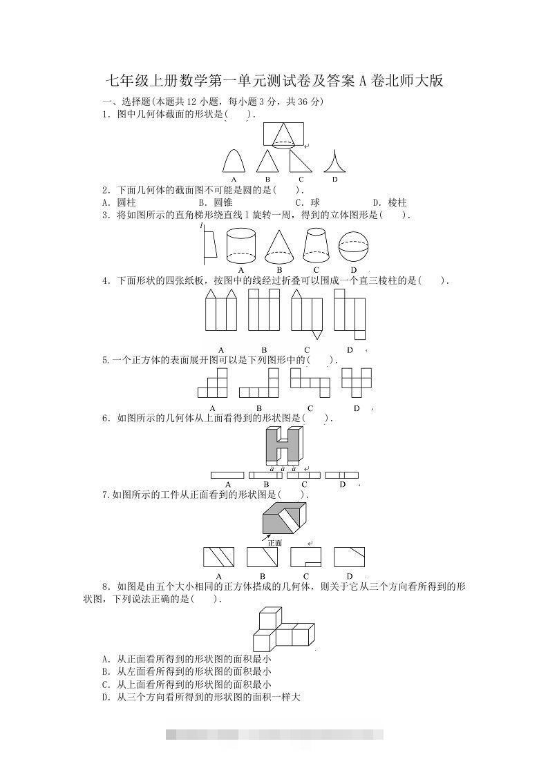 七年级上册数学第一单元测试卷及答案A卷北师大版(Word版)-搞钱花