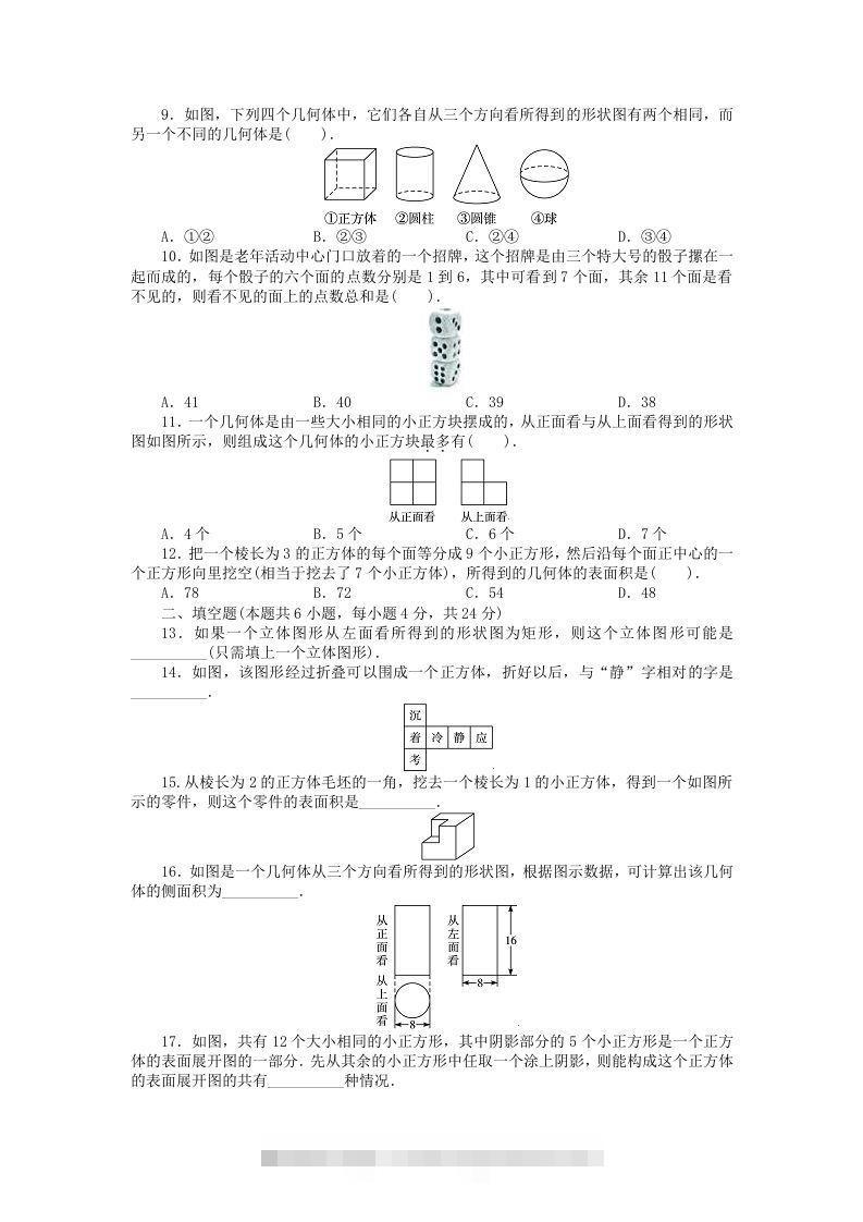 图片[2]-七年级上册数学第一单元测试卷及答案A卷北师大版(Word版)-搞钱花