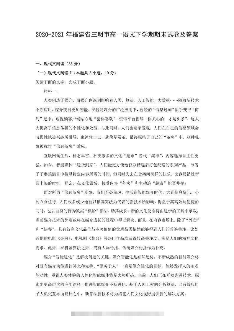 2020-2021年福建省三明市高一语文下学期期末试卷及答案(Word版)-搞钱花