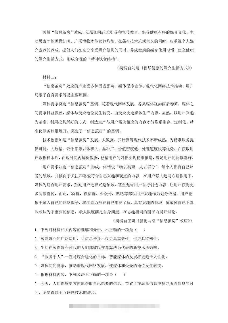 图片[2]-2020-2021年福建省三明市高一语文下学期期末试卷及答案(Word版)-搞钱花