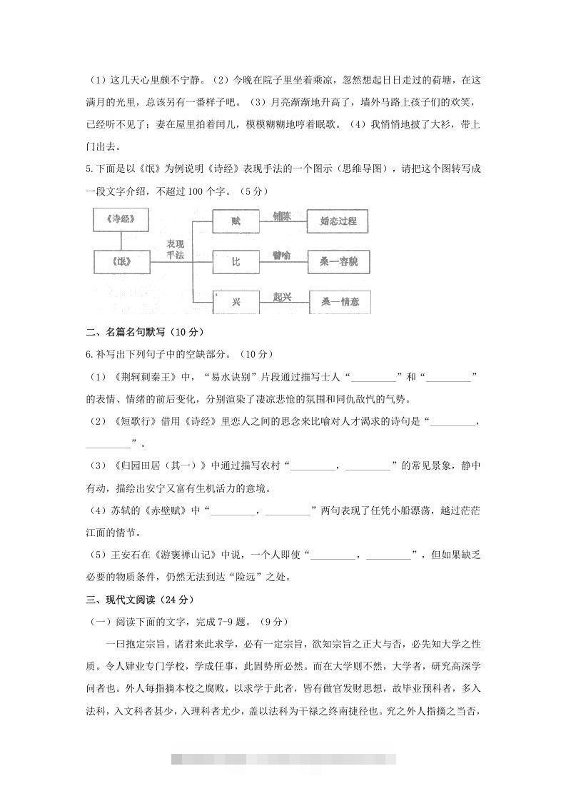 图片[2]-2020-2021年河南省洛阳市高一语文上学期期末试卷及答案(Word版)-搞钱花