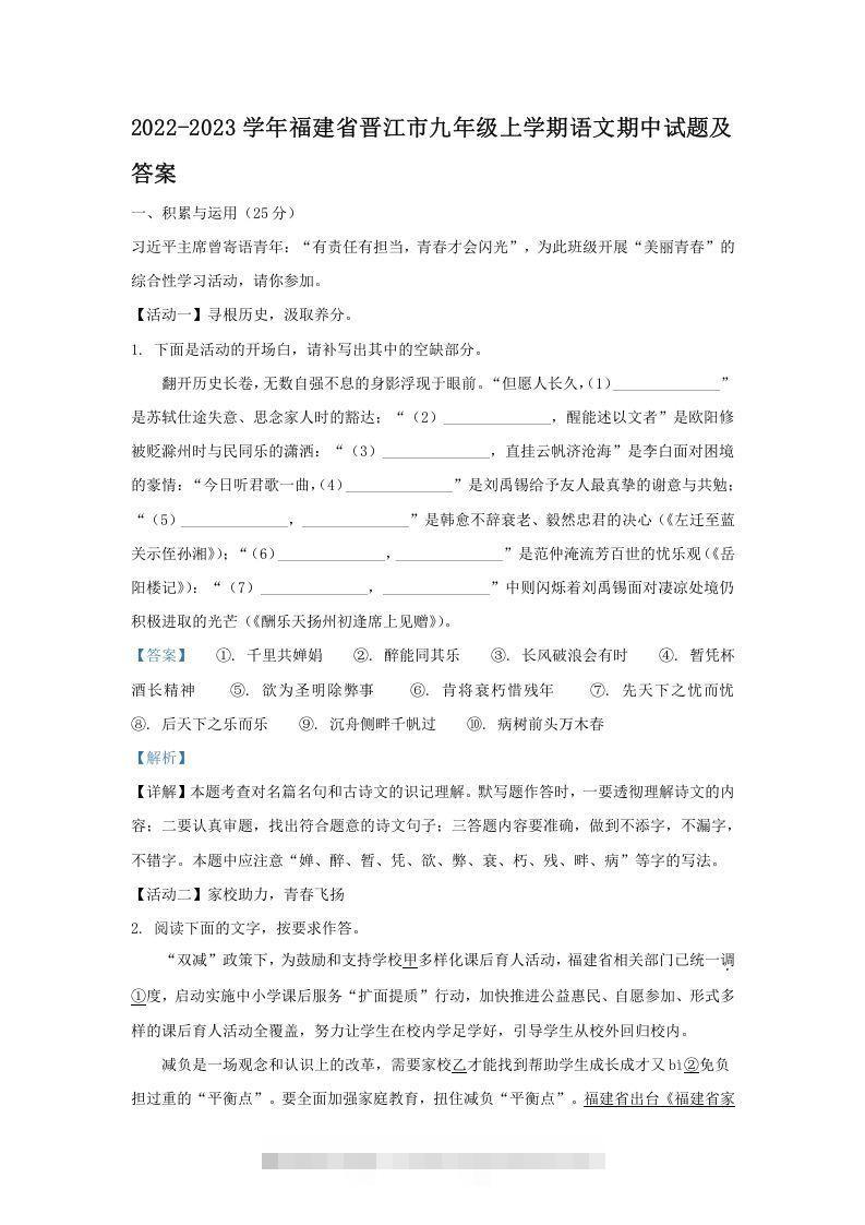 2022-2023学年福建省晋江市九年级上学期语文期中试题及答案(Word版)-搞钱花