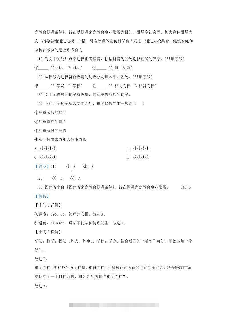 图片[2]-2022-2023学年福建省晋江市九年级上学期语文期中试题及答案(Word版)-搞钱花
