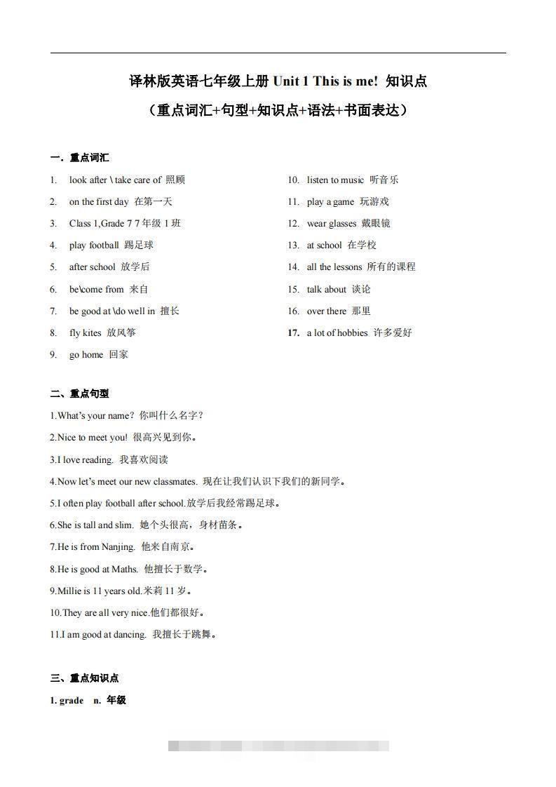 译林版英语七年级上册Unit1Thisisme知识点-搞钱花