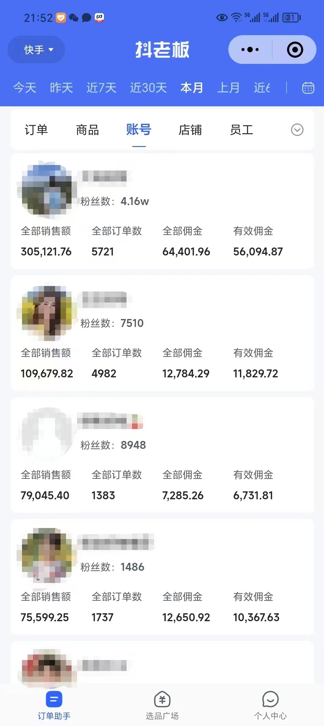 外面卖1580最新快手短视频带货,剪辑视频挂小黄车发布挣佣金,收益爆炸