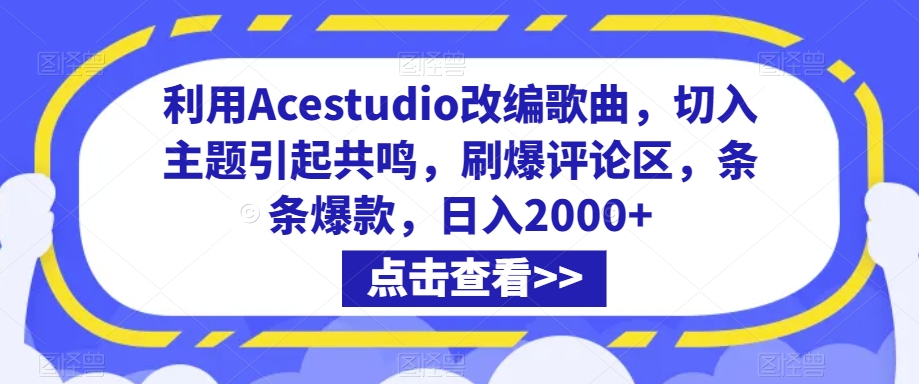 抖音小店正规玩法3.0，抖音入门基础知识、抖音运营技术、达人带货邀约、全域电商运营等-搞钱花